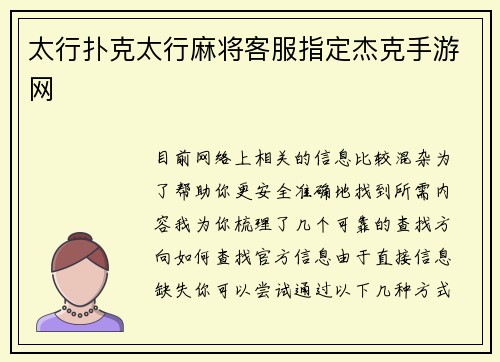 太行扑克太行麻将客服指定杰克手游网