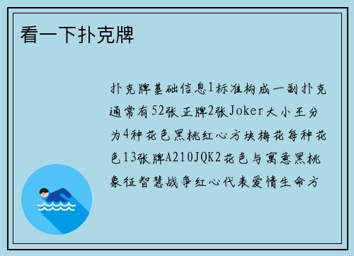 看一下扑克牌