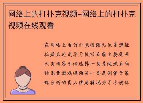 网络上的打扑克视频-网络上的打扑克视频在线观看