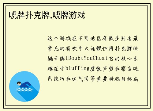 唬牌扑克牌,唬牌游戏